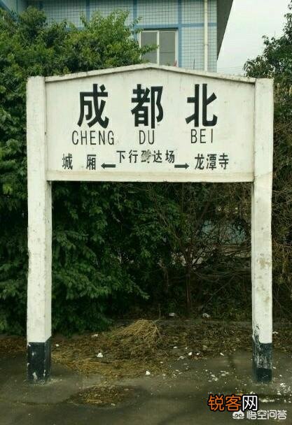 为什么有些成都人把成都火车站称作成都北站？成都有几个火车站？