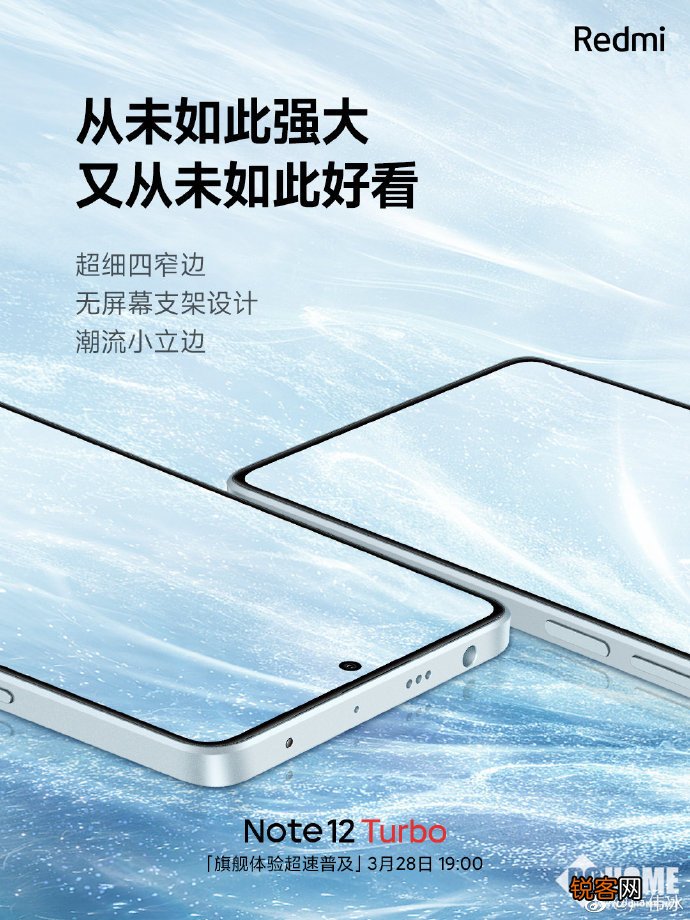 无屏幕支架 Redmi Note12 Turbo发布