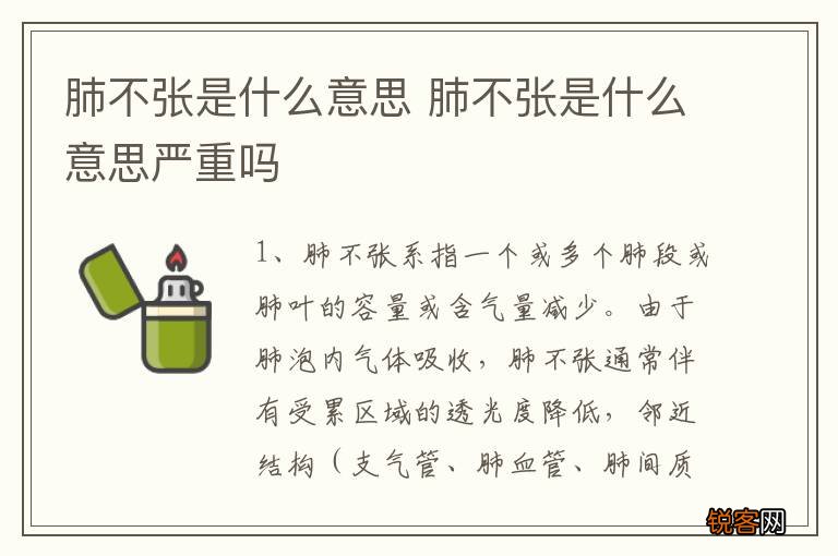 肺不张是什么意思 肺不张是什么意思严重吗