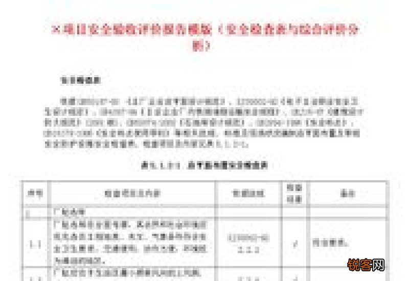 综合评价报告