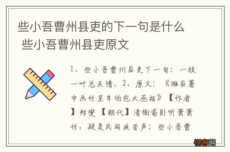 些小吾曹州县吏的下一句是什么 些小吾曹州县吏原文