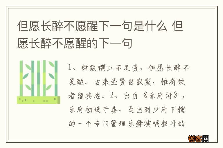 但愿长醉不愿醒下一句是什么 但愿长醉不愿醒的下一句