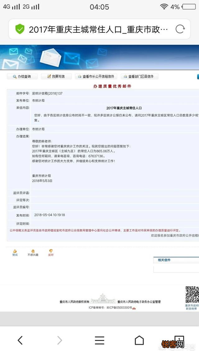 武汉,重庆,成都主城区人口各是多少？