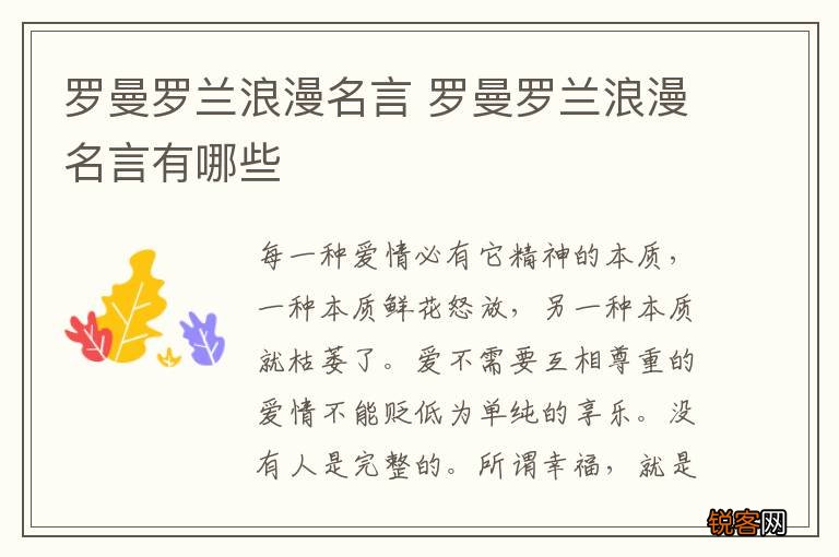罗曼罗兰浪漫名言 罗曼罗兰浪漫名言有哪些