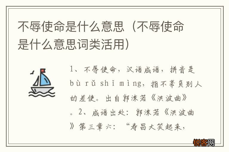 不辱使命是什么意思词类活用 不辱使命是什么意思