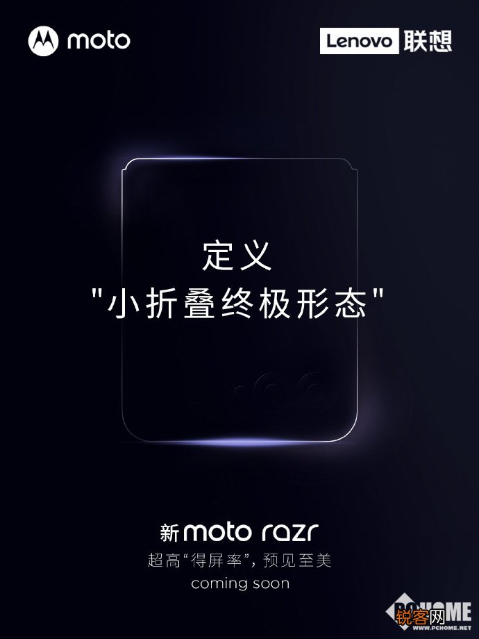 moto razr 2023折叠屏手机官宣：无公摊大外屏