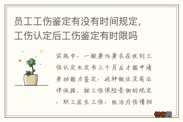 员工工伤鉴定有没有时间规定，工伤认定后工伤鉴定有时限吗