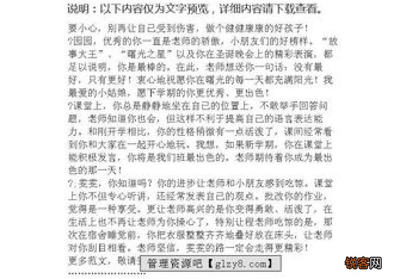 幼儿园中班上学期评语大全