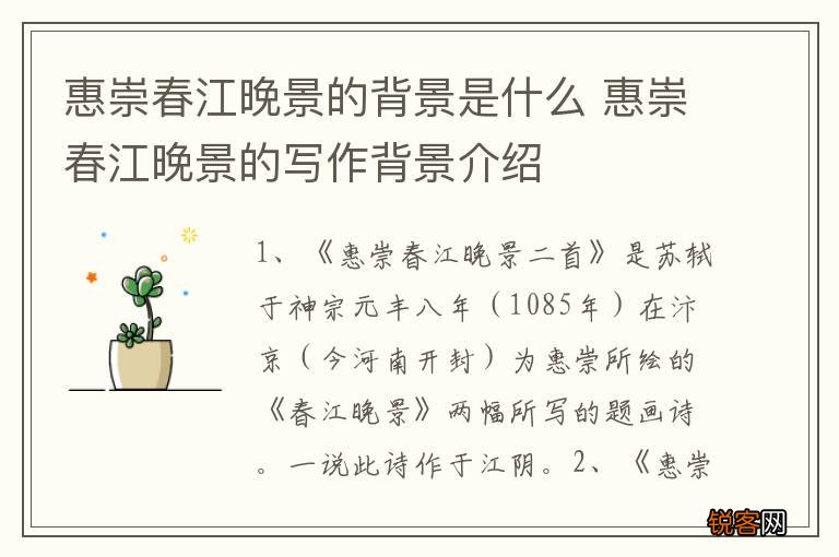 惠崇春江晚景的背景是什么 惠崇春江晚景的写作背景介绍