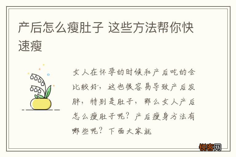 产后怎么瘦肚子 这些方法帮你快速瘦