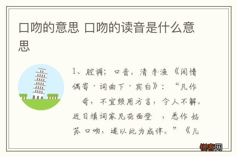口吻的意思 口吻的读音是什么意思