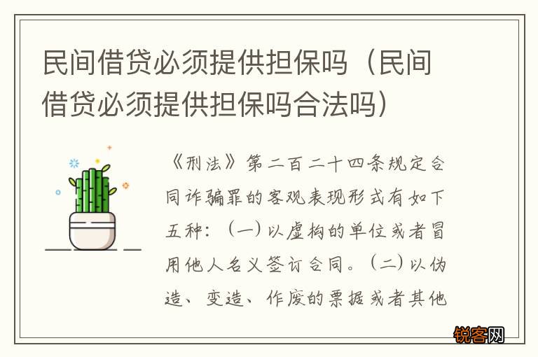 民间借贷必须提供担保吗合法吗 民间借贷必须提供担保吗