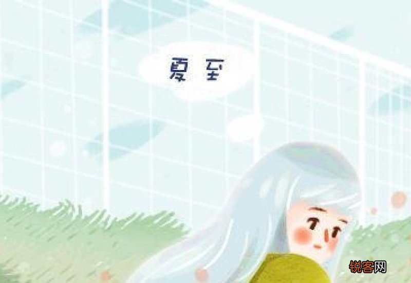 临海夏至吃什么风俗食物