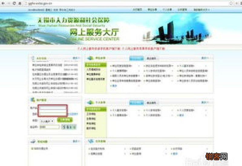 无锡社保查询方法及流程
