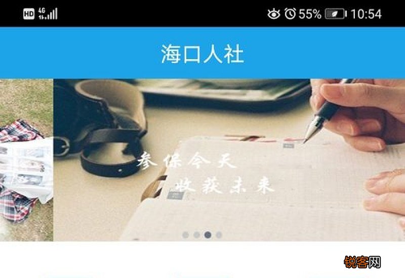 海口社保卡查询的方法