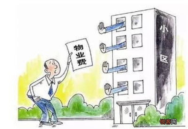 不交物业费的25条理由