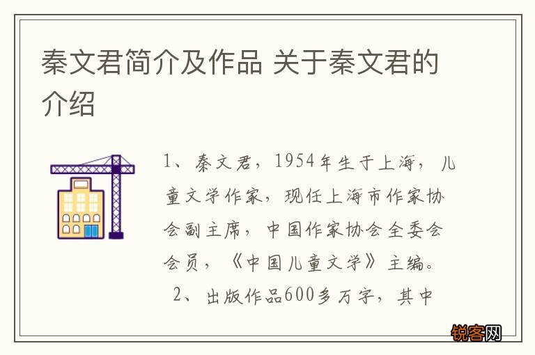 秦文君简介及作品 关于秦文君的介绍