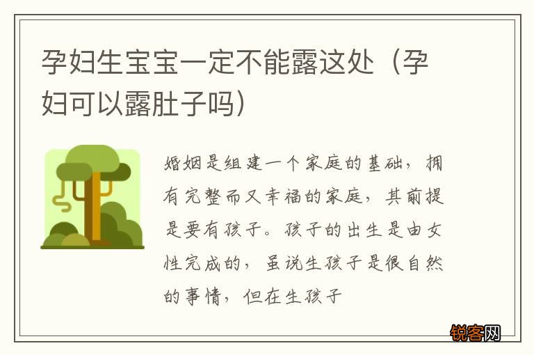 孕妇可以露肚子吗 孕妇生宝宝一定不能露这处