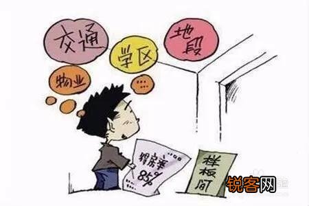 第一次买房有什么好建议或需要规避的问题？