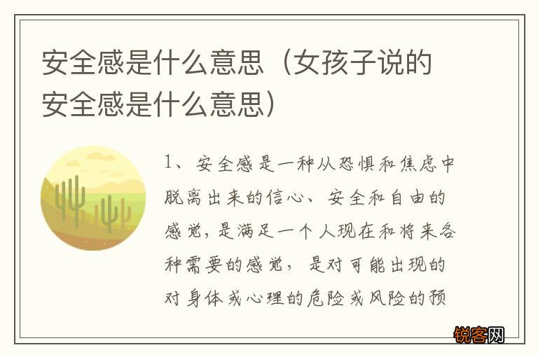 女孩子说的安全感是什么意思 安全感是什么意思