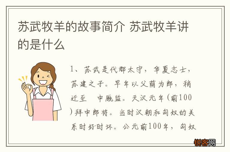 苏武牧羊的故事简介 苏武牧羊讲的是什么