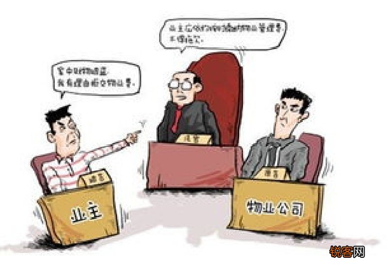 拒交物业费技巧有哪些