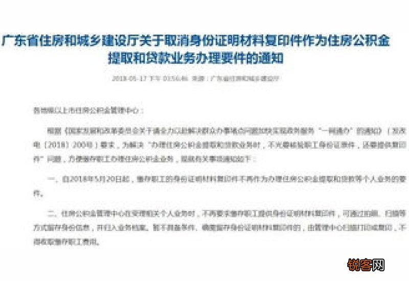 佛山住房公积金贷款申请条件及贷款流程