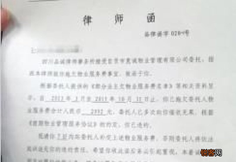 物业的律师函是吓人的吗