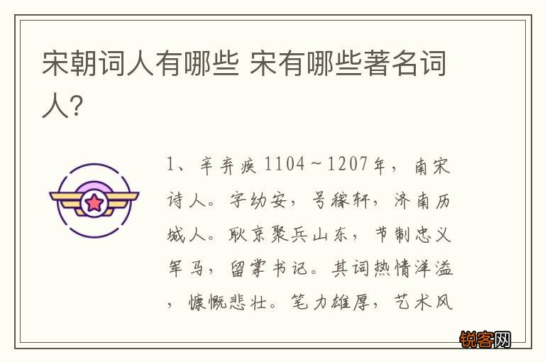 宋朝词人有哪些 宋有哪些著名词人？