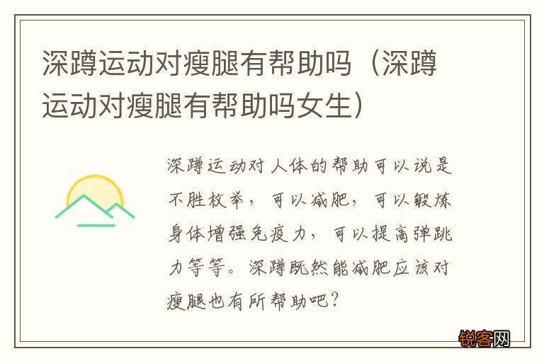 深蹲运动对瘦腿有帮助吗女生 深蹲运动对瘦腿有帮助吗