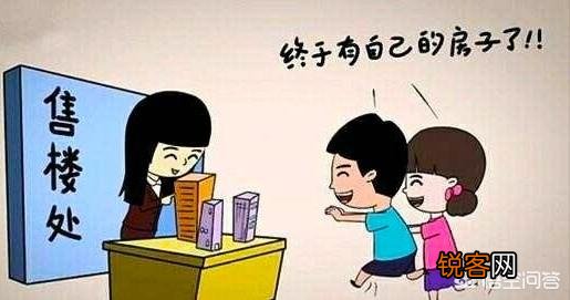 买房子应该如何选择？