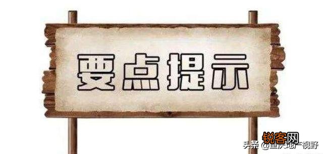 第一次买房,签合同时需要注意什么？