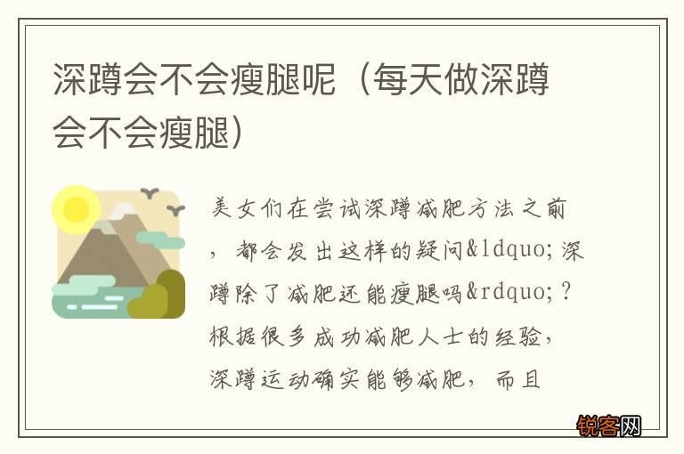 每天做深蹲会不会瘦腿 深蹲会不会瘦腿呢