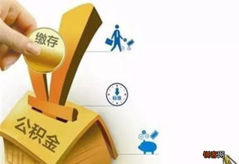 海口住房公积金缴存材料及办理流程