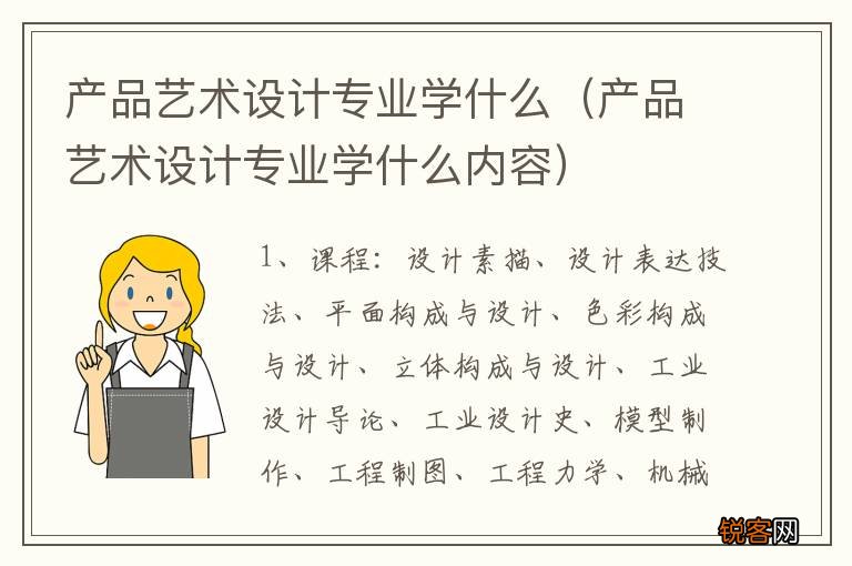 产品艺术设计专业学什么内容 产品艺术设计专业学什么