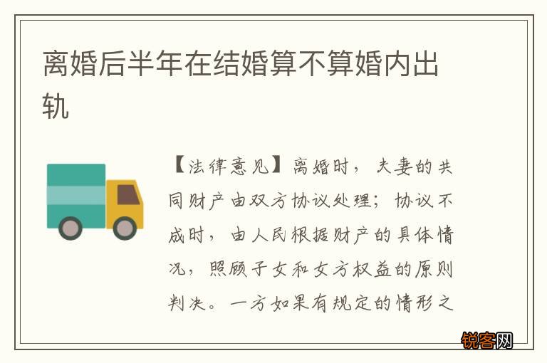 离婚后半年在结婚算不算婚内出轨