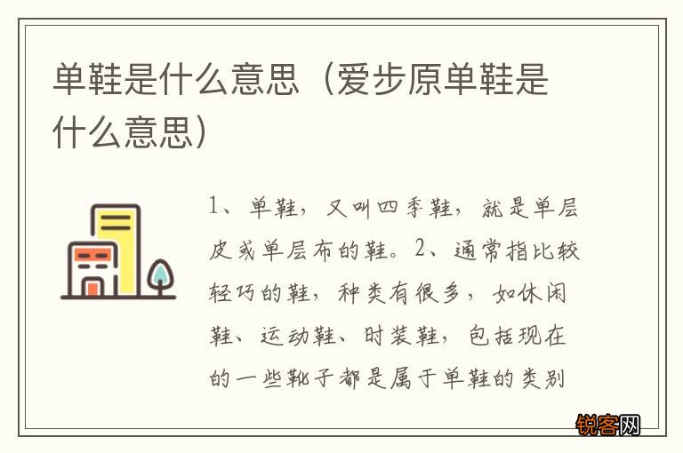 爱步原单鞋是什么意思 单鞋是什么意思