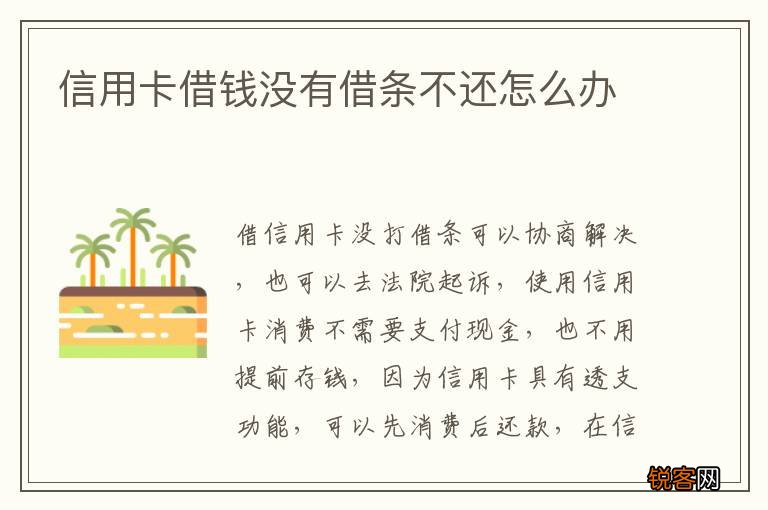 信用卡借钱没有借条不还怎么办