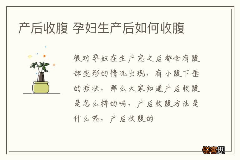 产后收腹 孕妇生产后如何收腹