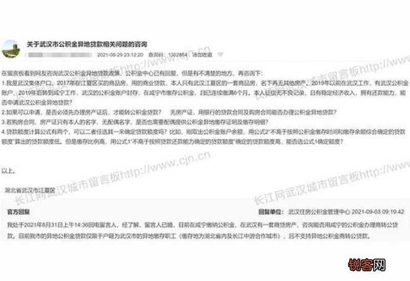 武汉住房公积金异地贷款