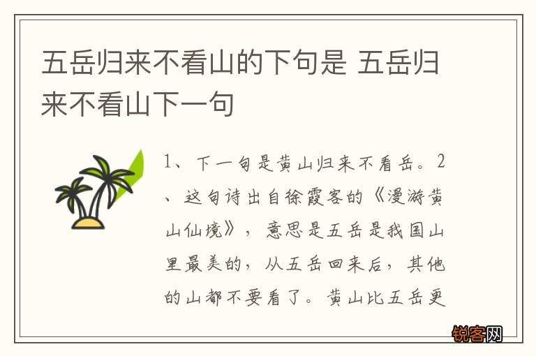 五岳归来不看山的下句是 五岳归来不看山下一句