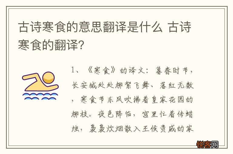 古诗寒食的意思翻译是什么 古诗寒食的翻译？