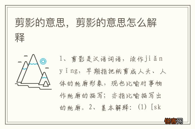 剪影的意思，剪影的意思怎么解释