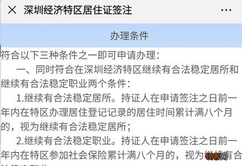 南京居住证签注办理条件及办理流程