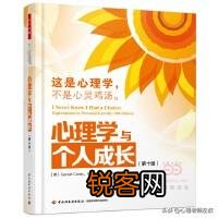 哪位大神推荐一本关于心理学方面比较实用的书籍？谢谢？