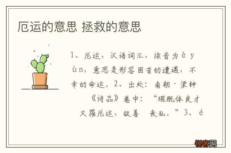 厄运的意思 拯救的意思