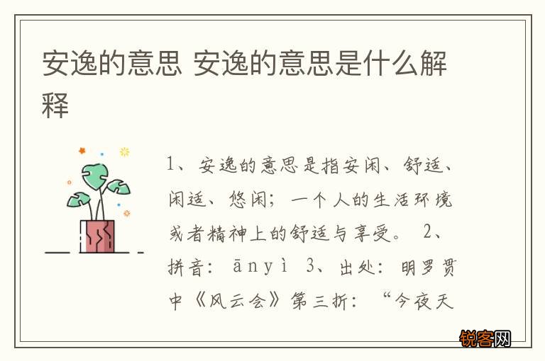 安逸的意思 安逸的意思是什么解释