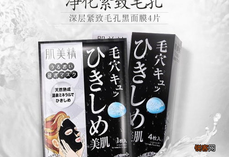 肌美精黑面膜怎么样 肌美精黑面膜好用吗