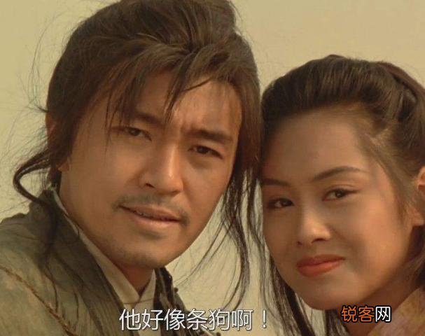 《大话西游》台词“那个人好像条狗”,大家对这句话有什么感觉？