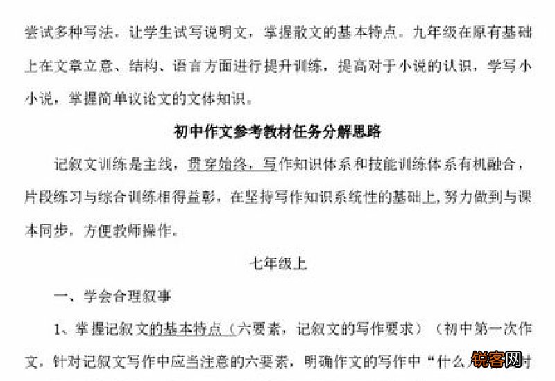 七年级寒风里的温暖教案作文
